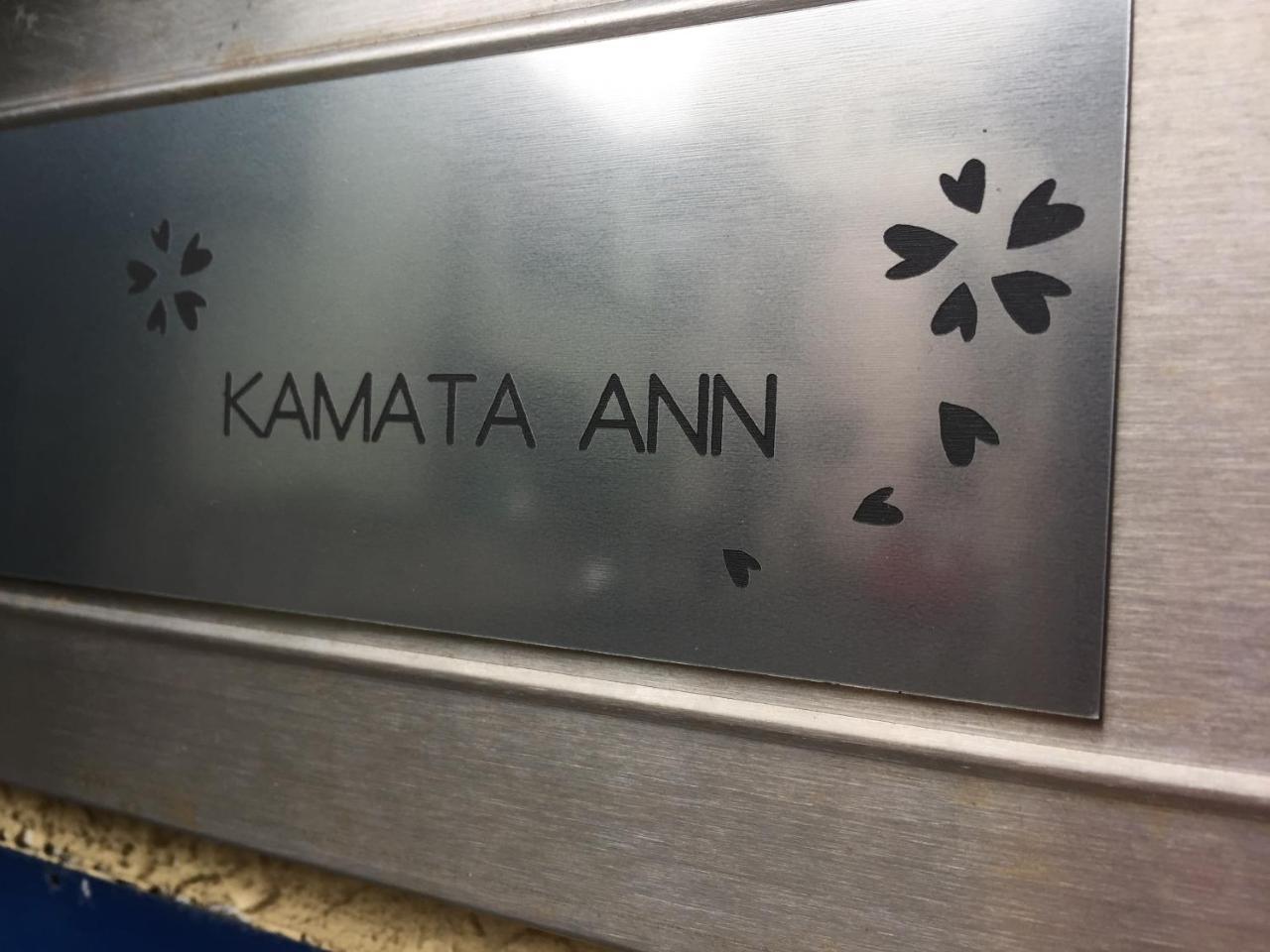 Kamata Ann 호텔 도쿄 외부 사진